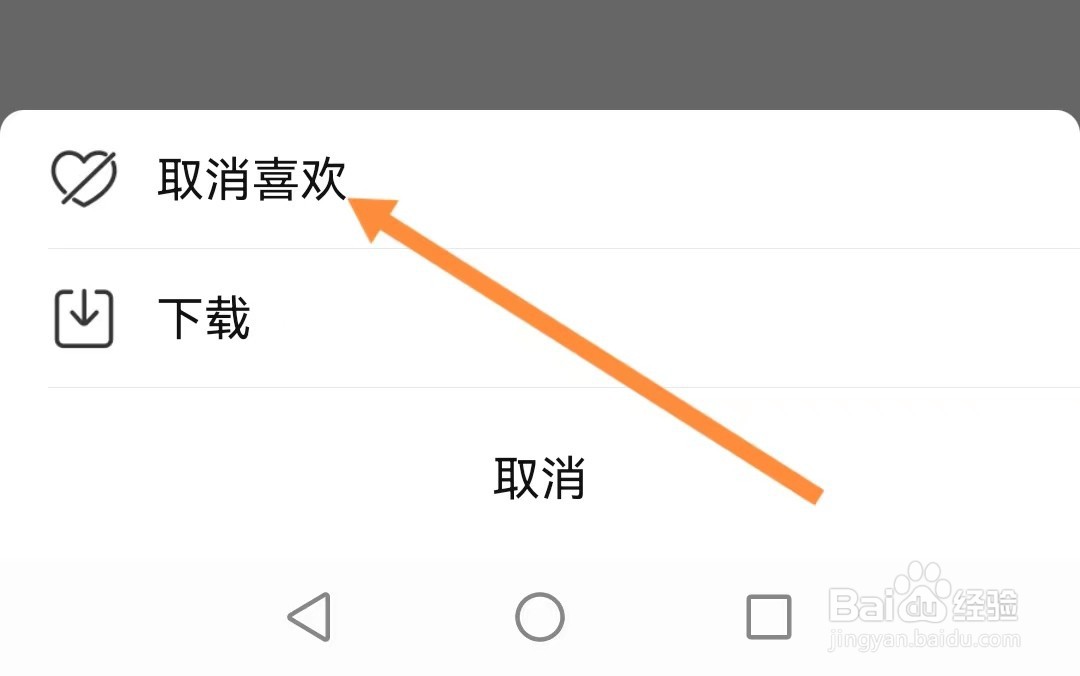 喜马拉雅极速版如何取消我的喜欢