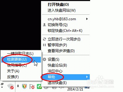 快盘一直正在查找文件变化不能正常同步怎么办