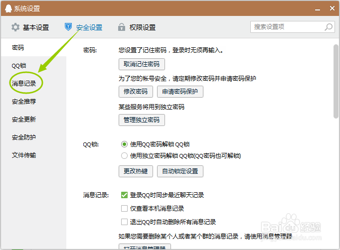 如何删除QQ全部聊天记录
