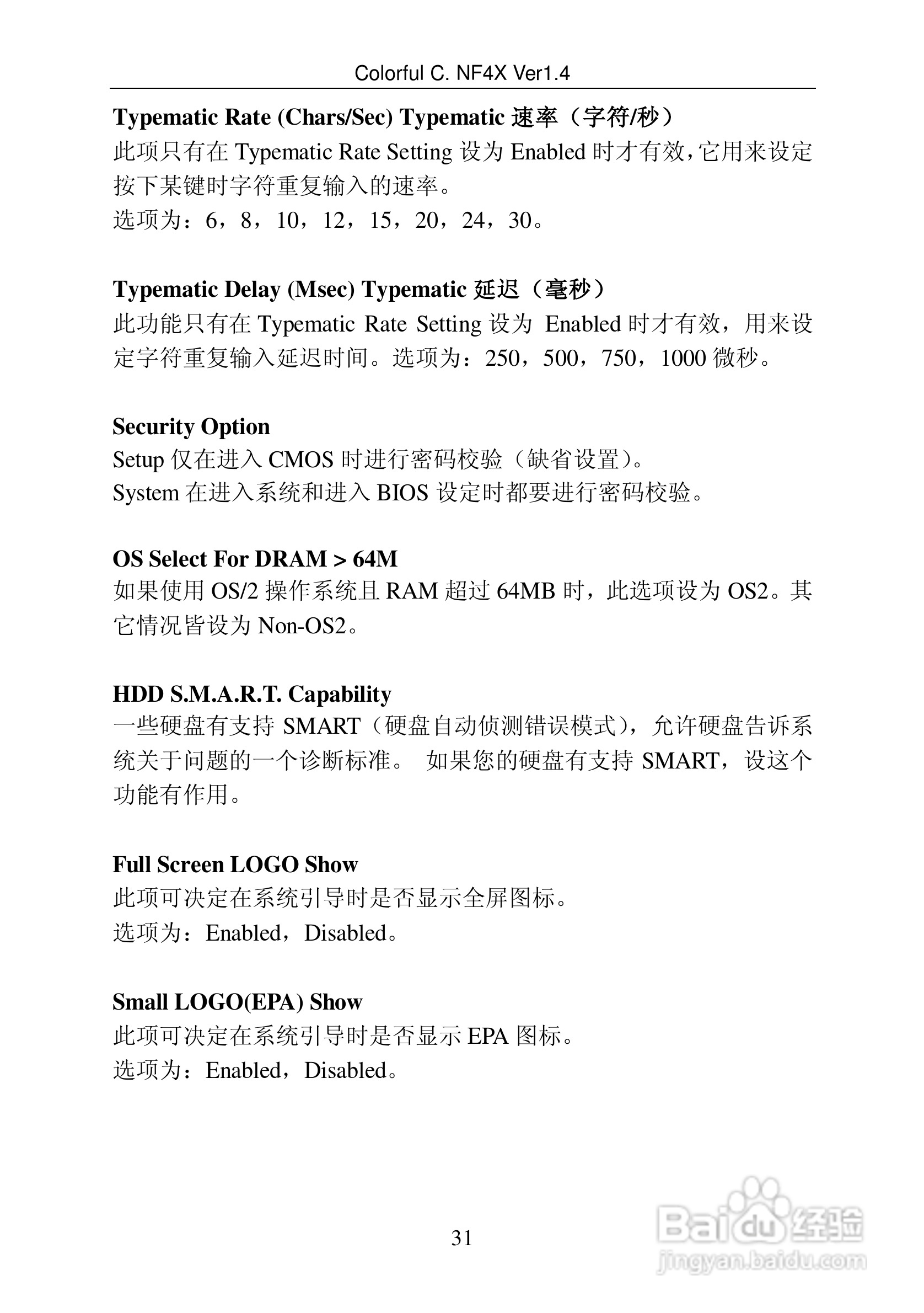 七彩虹C.NF4X Pro型主板说明书:[4]