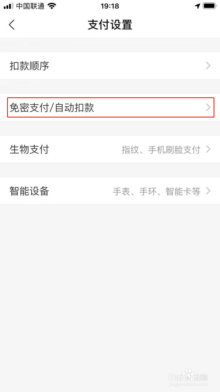 支付宝自动续费怎么取消