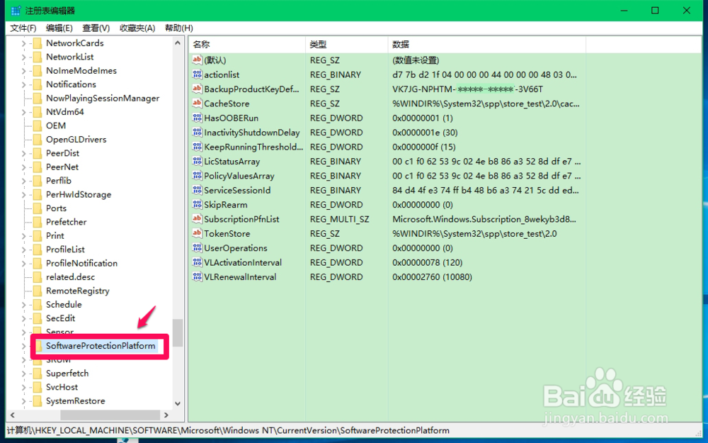 在注册表中查看Windows10系统激活密钥的方法