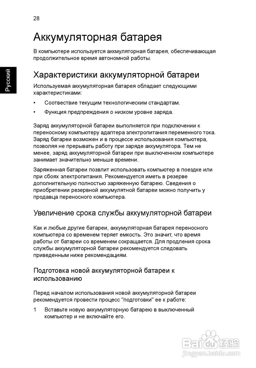 ACER宏基Aspire 5741ZG笔记本说明书:[90]