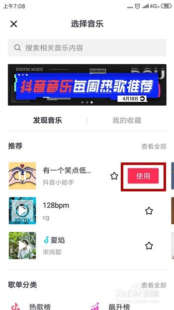 抖音怎么发布属于自己的短视频