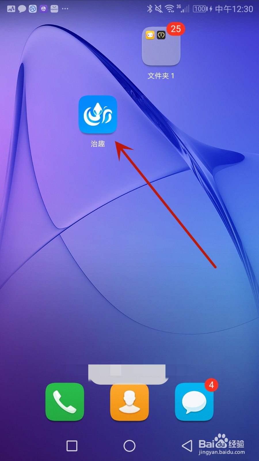怎么给治趣设置账号头像