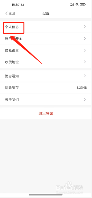 粉丝优惠购app怎么修改昵称