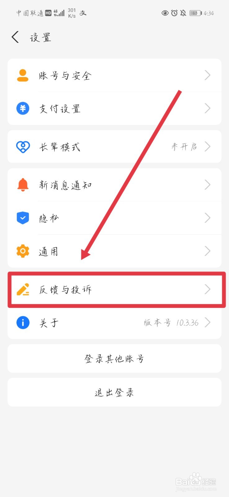 支付宝在哪反馈与投诉