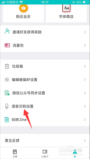 Zine怎么更换语音识别语言