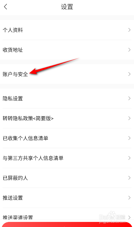 转转怎么设置收款方式