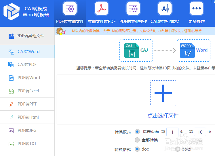 caj文档转换成word文档的方法