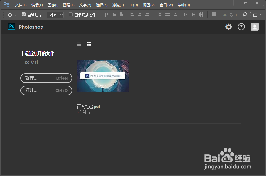 PS怎么设置用滚轮放大缩小