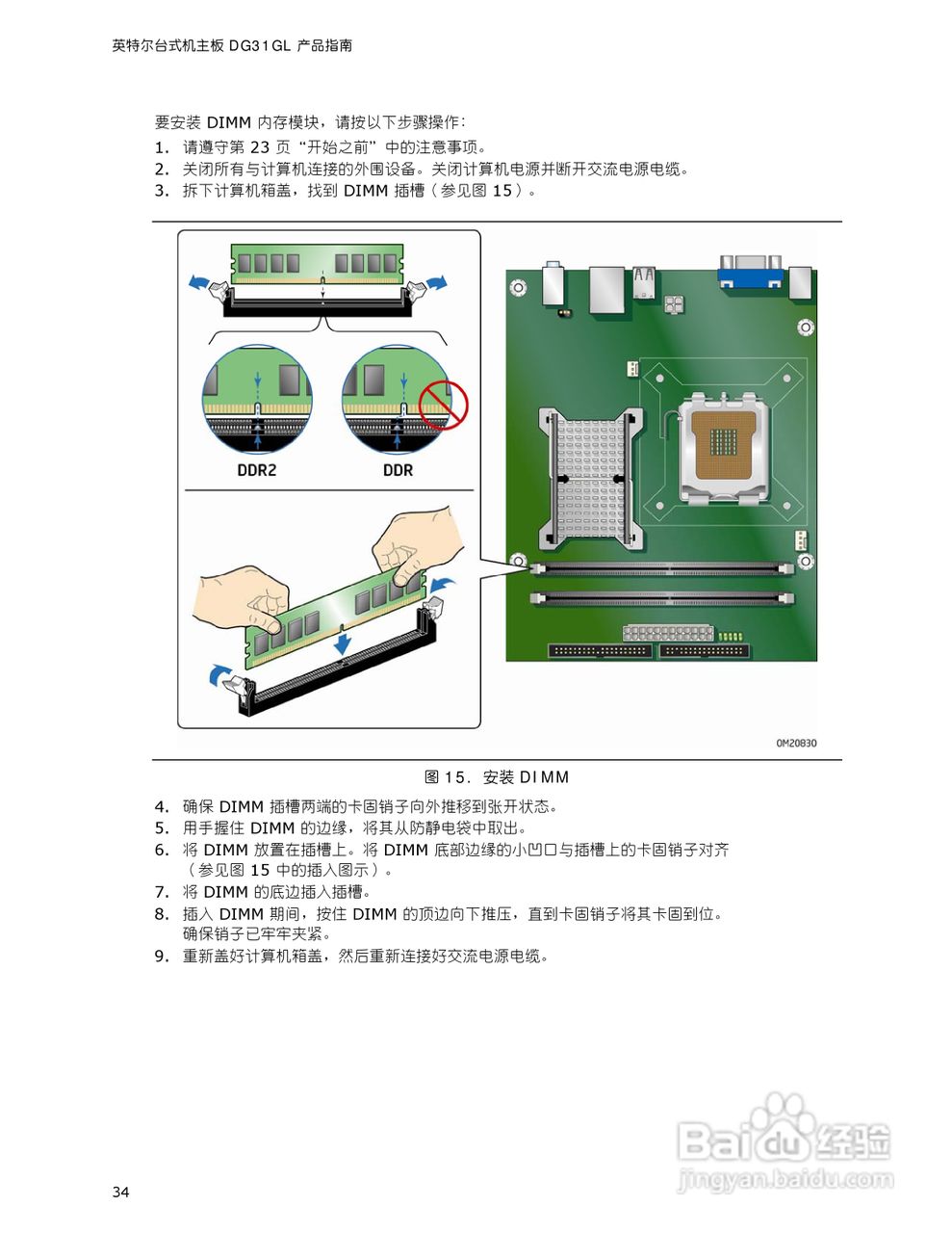 英特尔DG31GL型主板说明书:[4]