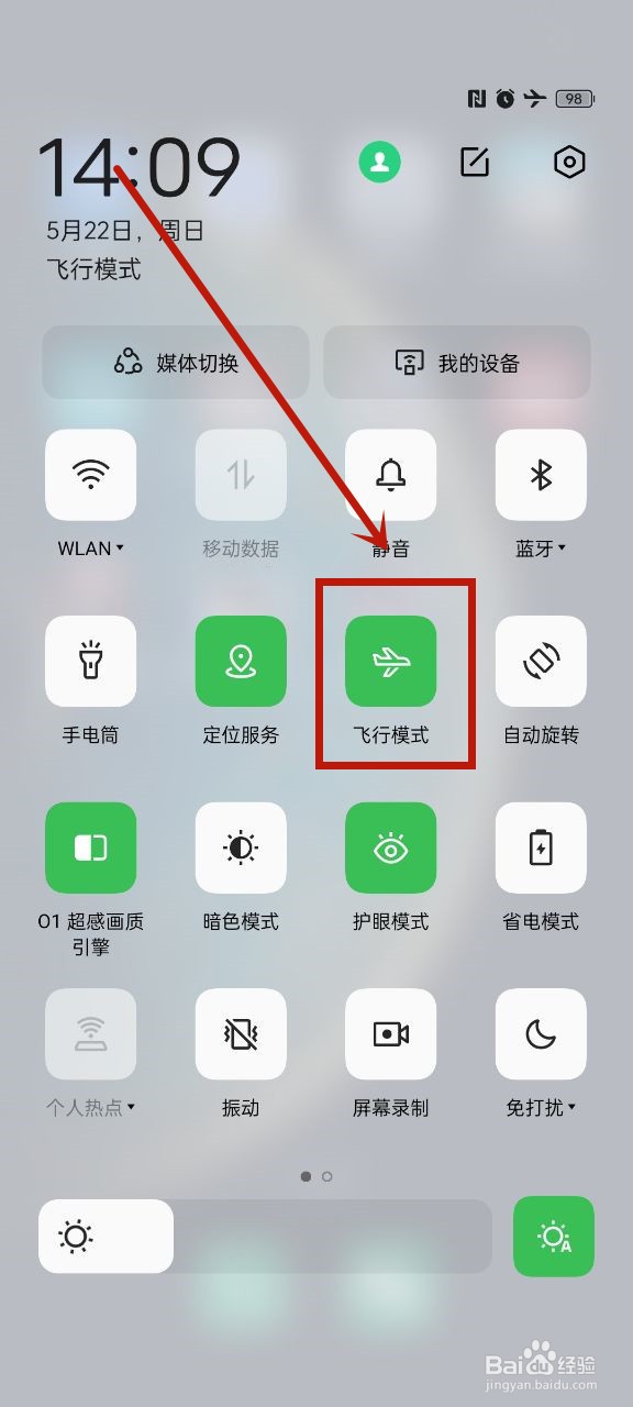 oppo手机找不到飞行模式