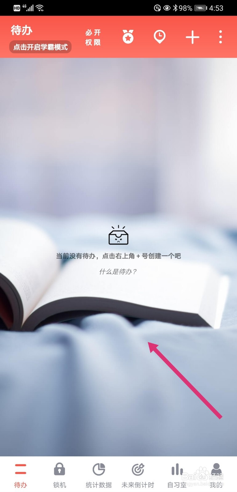 番茄ToDo如何设置主界面背景