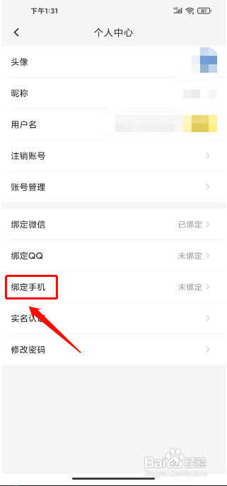 雷电云手机怎么绑定手机号