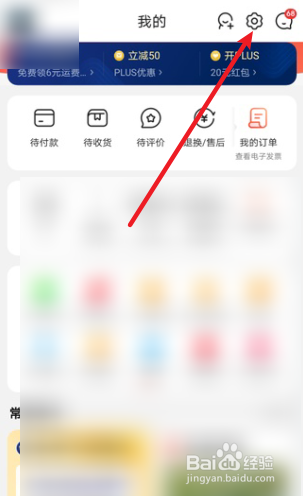 京东怎么开启图片文字识别功能