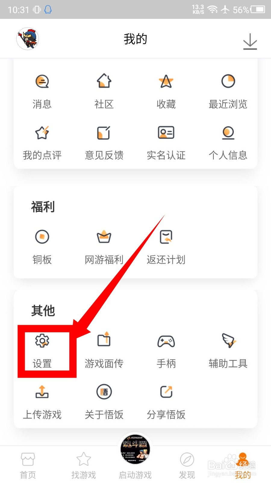 悟饭游戏厅自动播放视频怎么关闭？