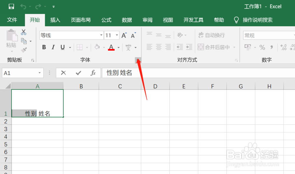 Excle如何制作斜线表格