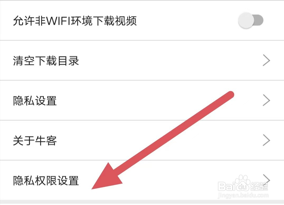 牛客怎么设置允许牛客访问相机