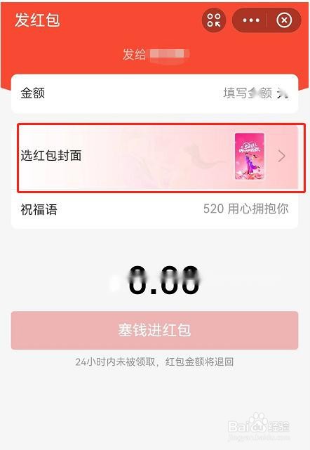 支付宝520视频红包封面领取及发布教程
