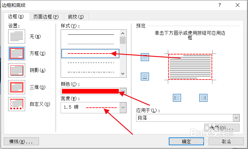 Word文档怎么给文字添加虚线边框