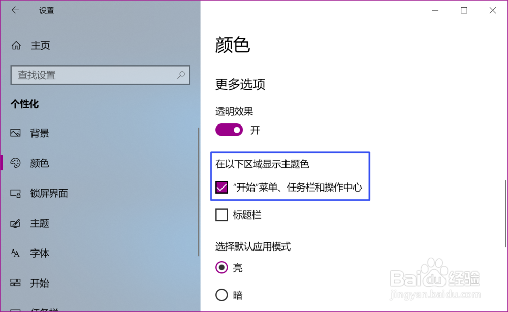 如何更改笔记本电脑的任务栏颜色