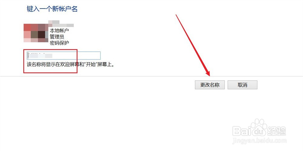 Win8怎么更改账户名称