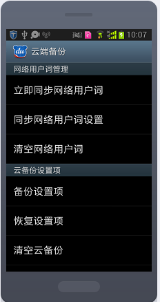 详解安卓手机百度输入法安装方法?设置全攻略?