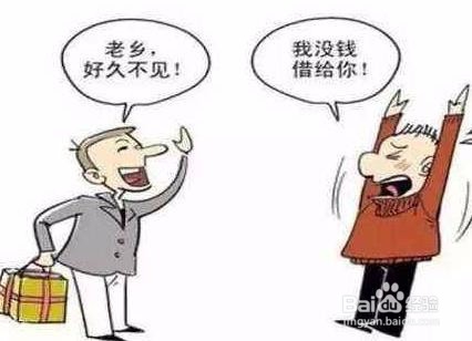 别人问自己借钱该怎么办