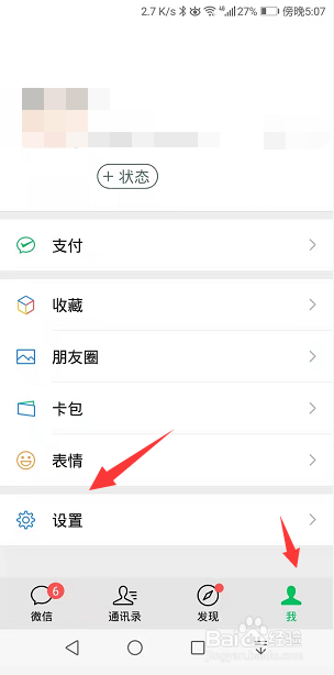 怎么关闭微信横屏模式