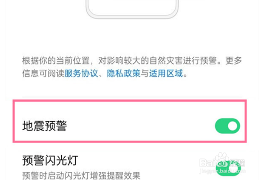 oppo手机怎么开启地震预警