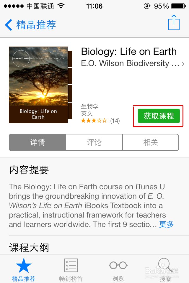 怎么样用iTunes U 下载一流大学课程