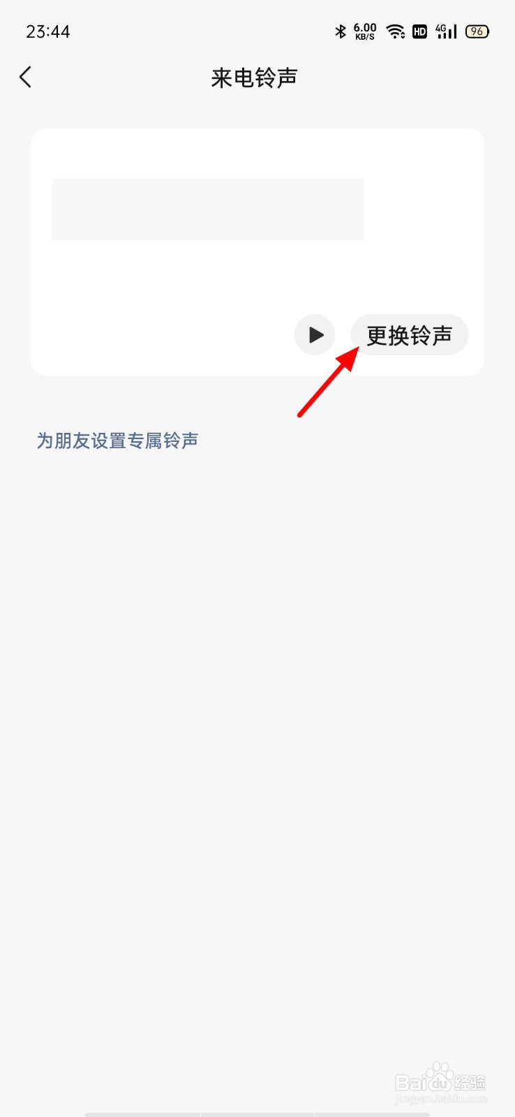 微信个性铃声怎样设置