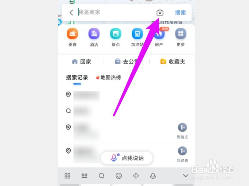 百度地图扫一扫功能在哪里