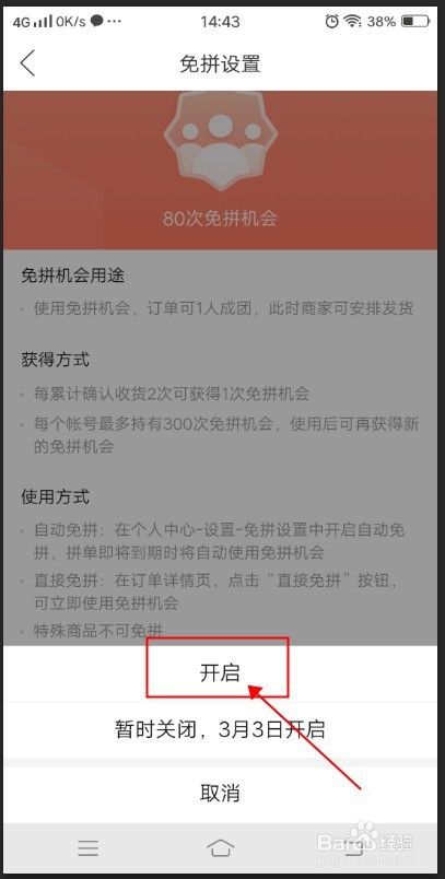 拼多多APP如何开启自动免拼？