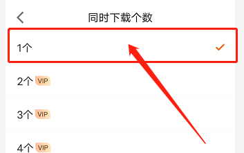 优酷APP如何设置默认下载个数