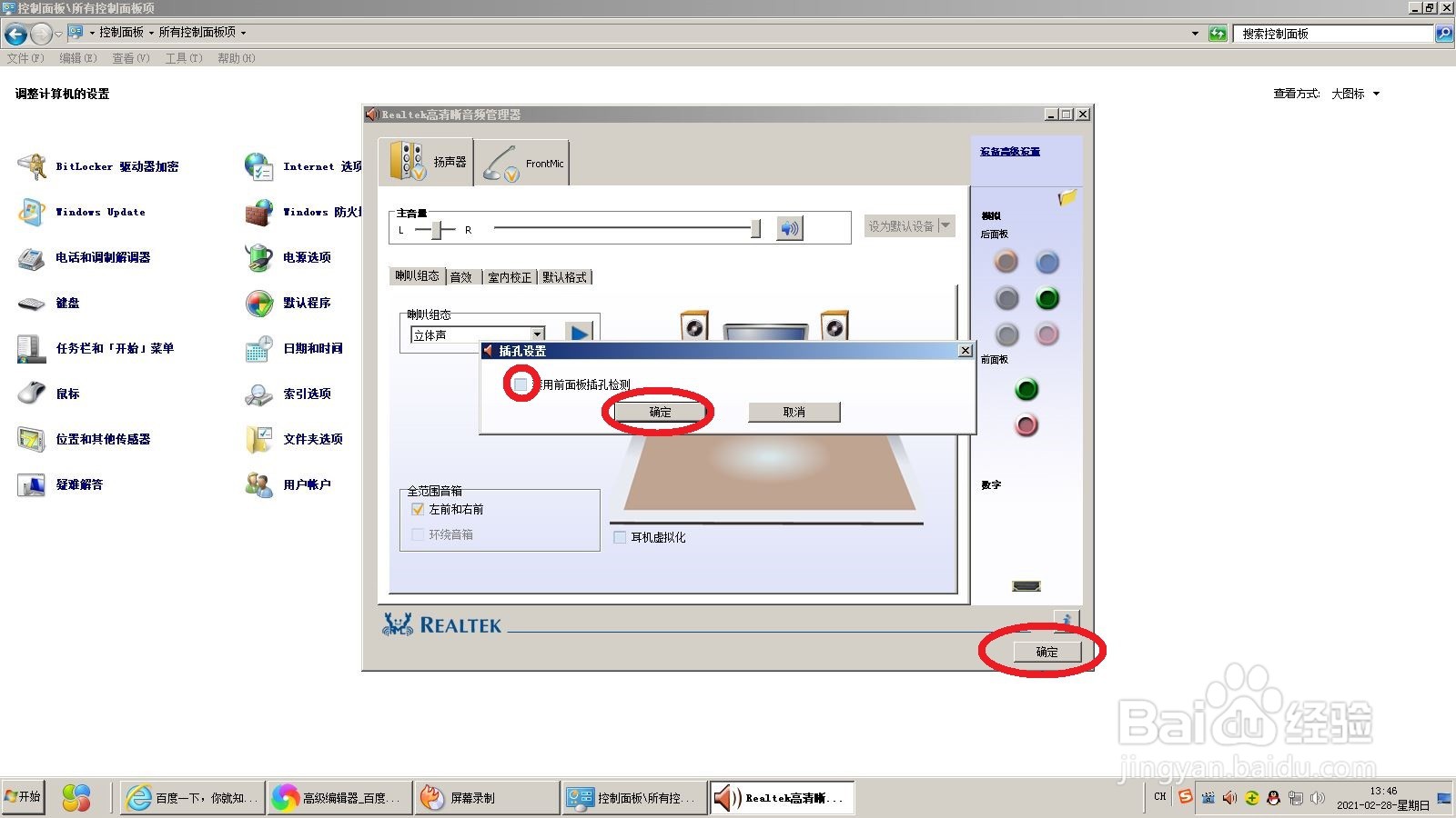 电脑插上耳机没声音怎么办