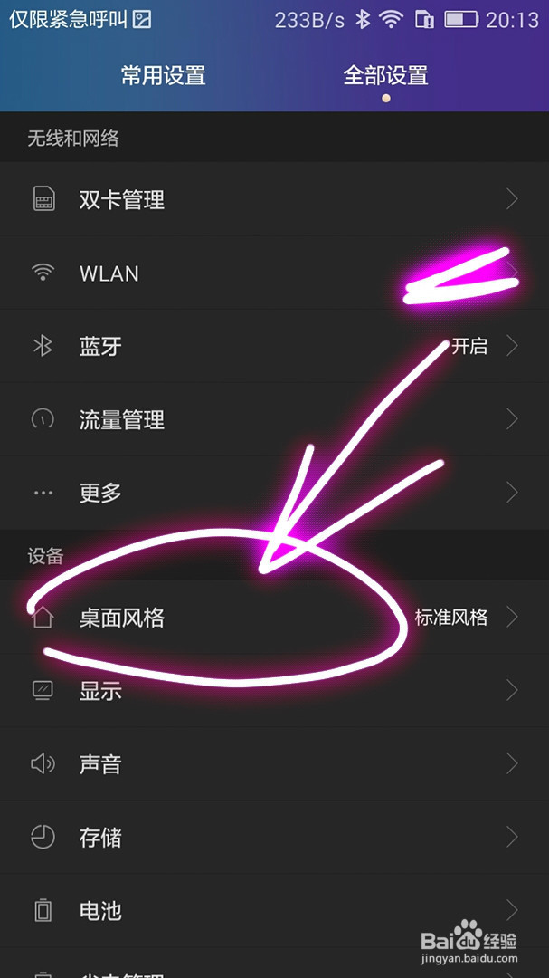 荣耀手机怎样更换桌面风格