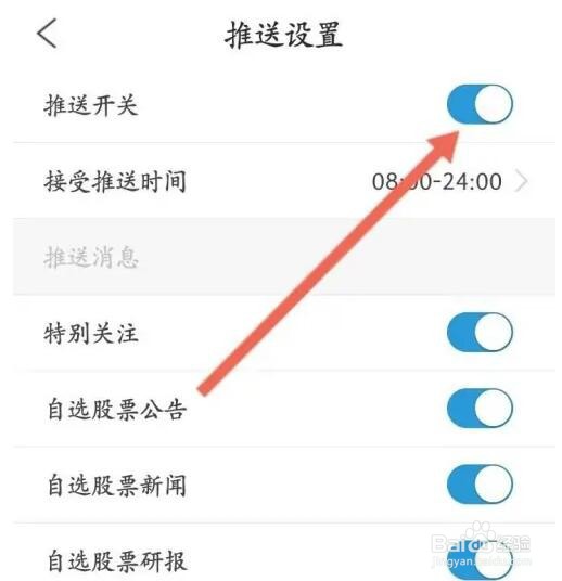 淘股吧APP如何关闭推送开关