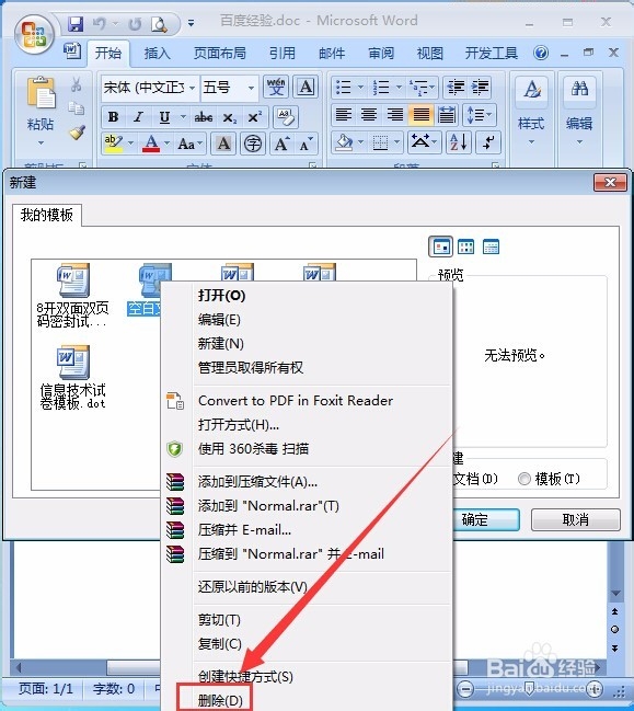 怎么解除WORD的安全模式