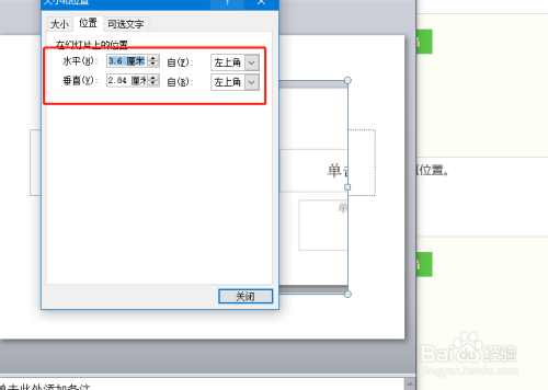 ppt如何更改图片的位置及大小