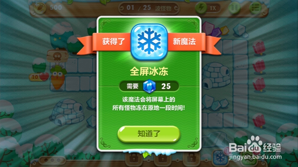 手机版保卫萝卜2第九关通关攻略