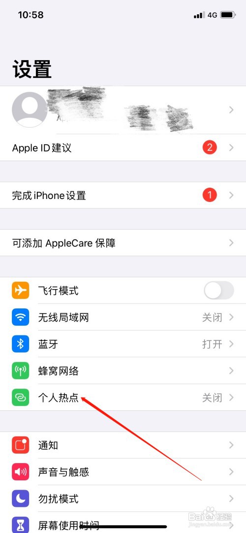 苹果手机怎么打开无线热点