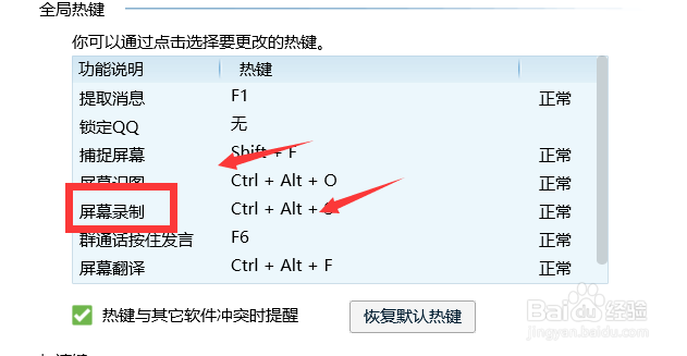 QQ设置快捷键截图