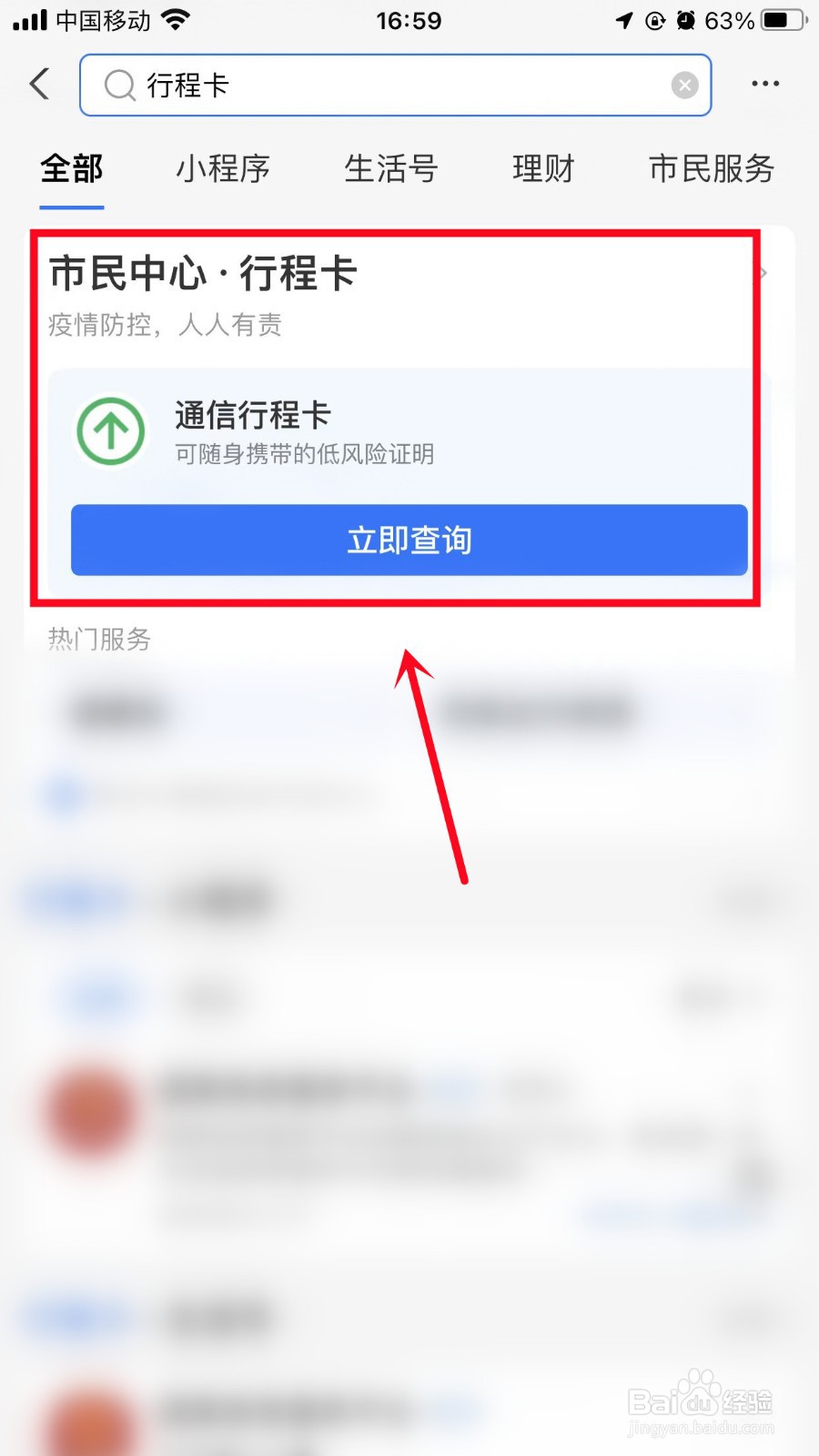 行程卡去过的地方没显示