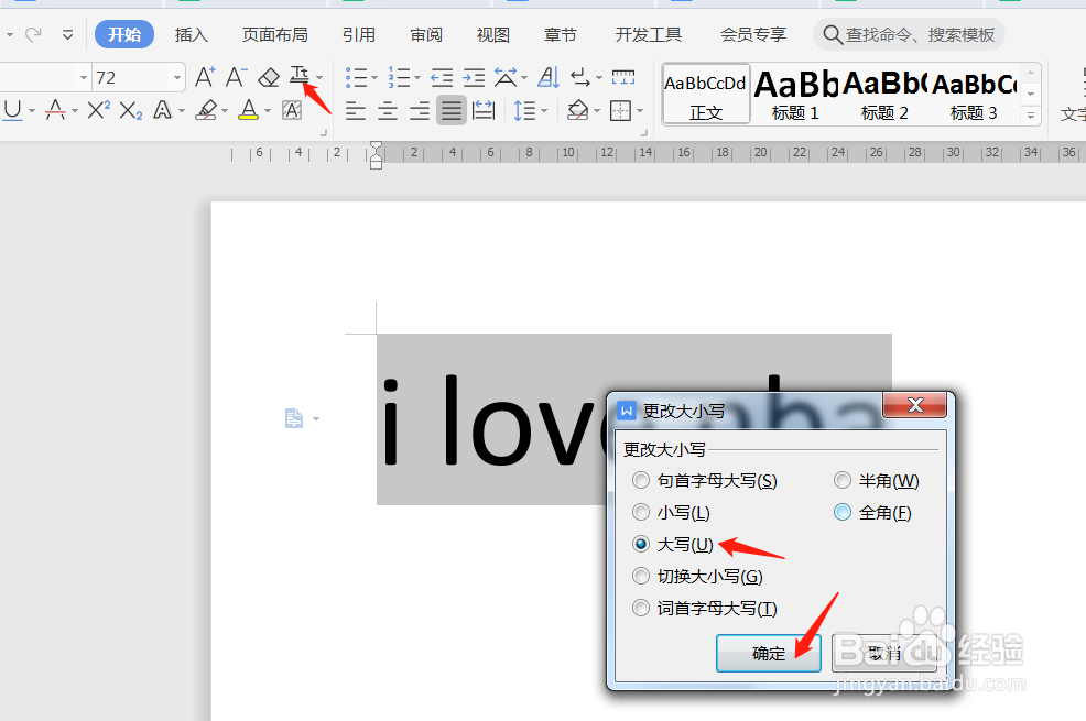 WPS文字将大写字母转换成小写