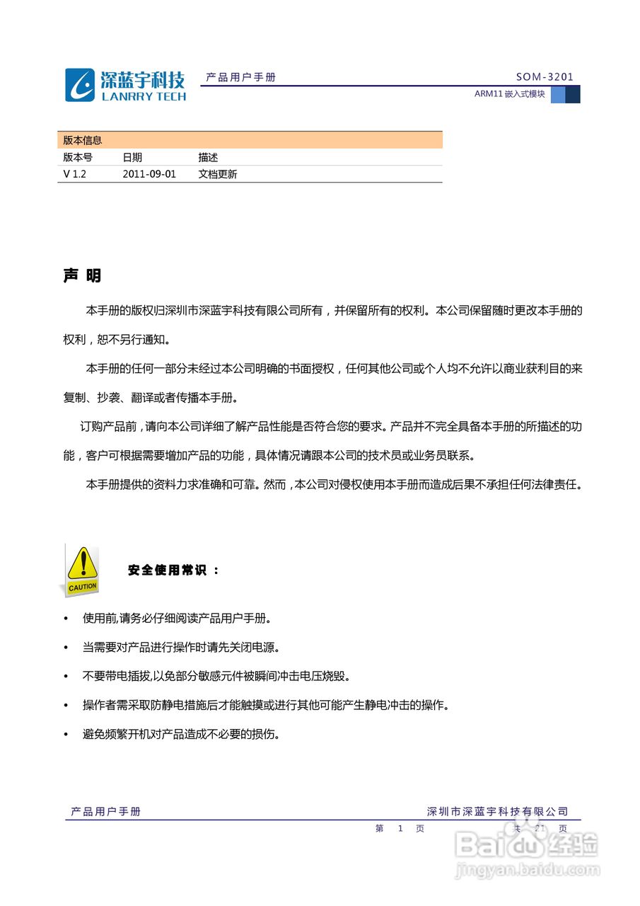 深蓝宇SOM-3201嵌入式ARM主板用户手册:[1]
