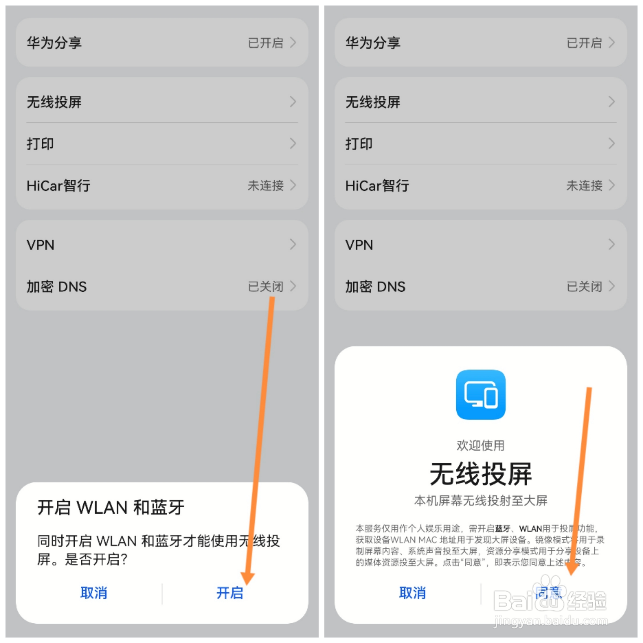 华为手机怎么开启无线投屏