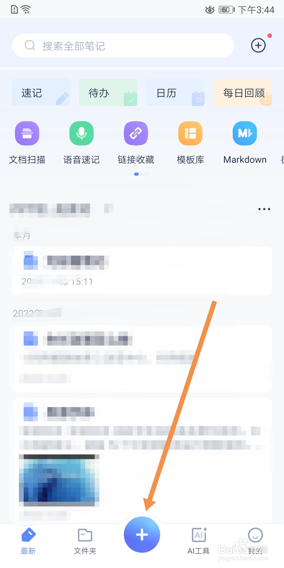 有道云笔记怎么做手写笔记