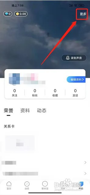 寻音app如何充值钻石